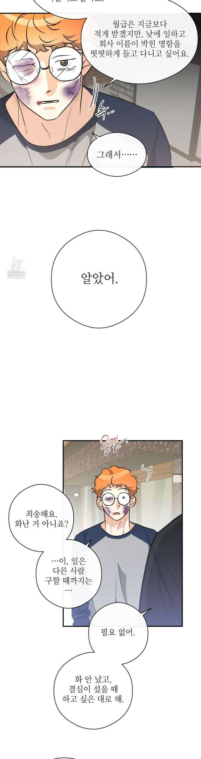 하프 오브 미 88화 25