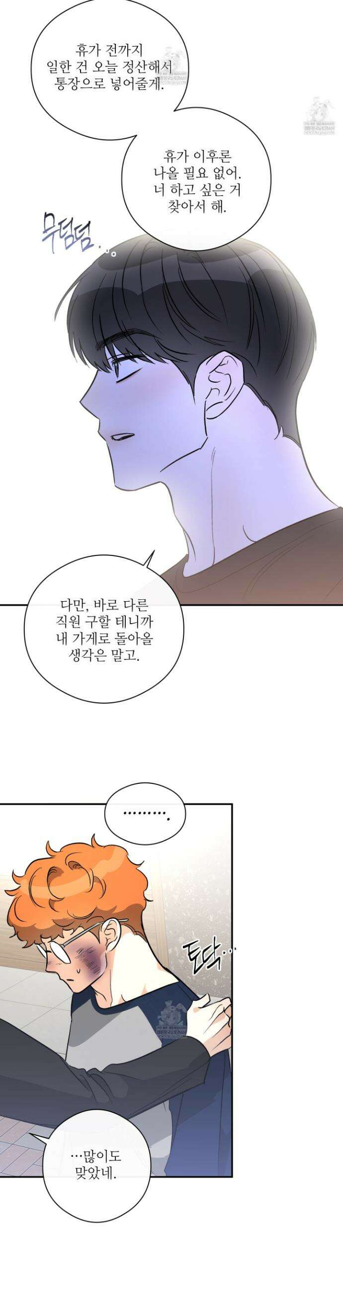 하프 오브 미 88화 26