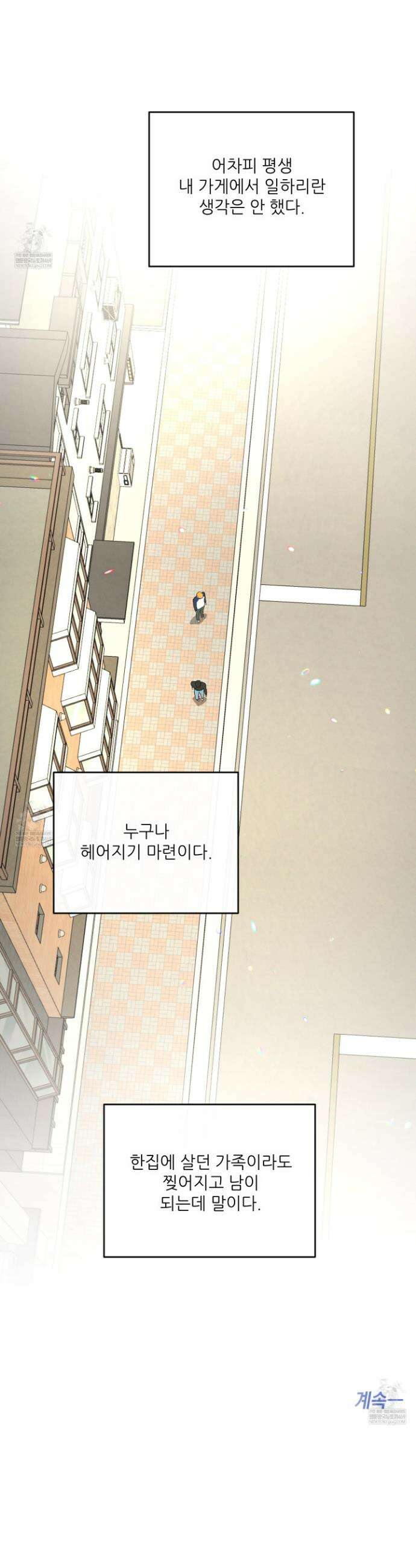 하프 오브 미 88화 27