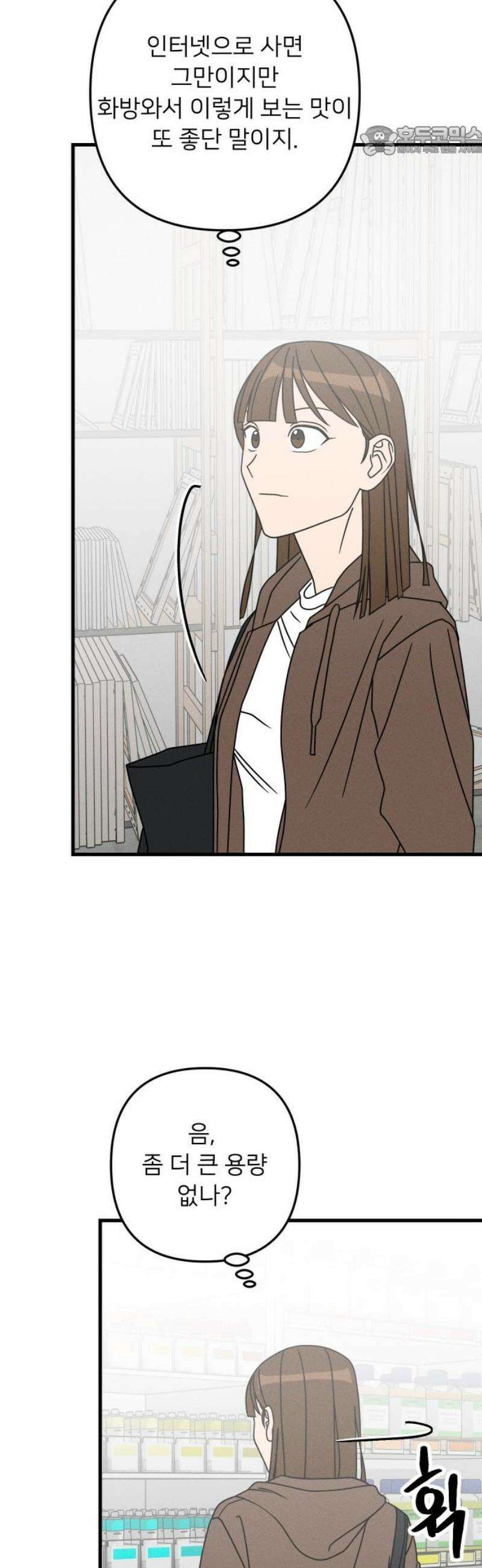 누가 어른 되면 다 된댔어? 78화 7
