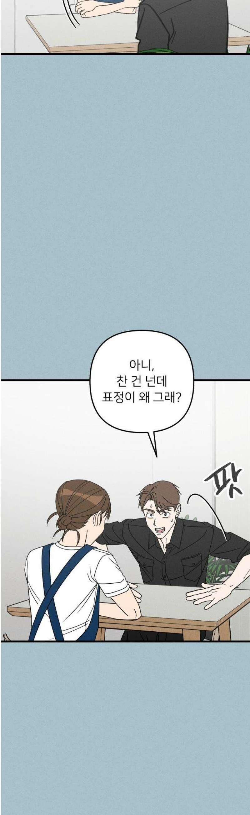 누가 어른 되면 다 된댔어? 79화 3