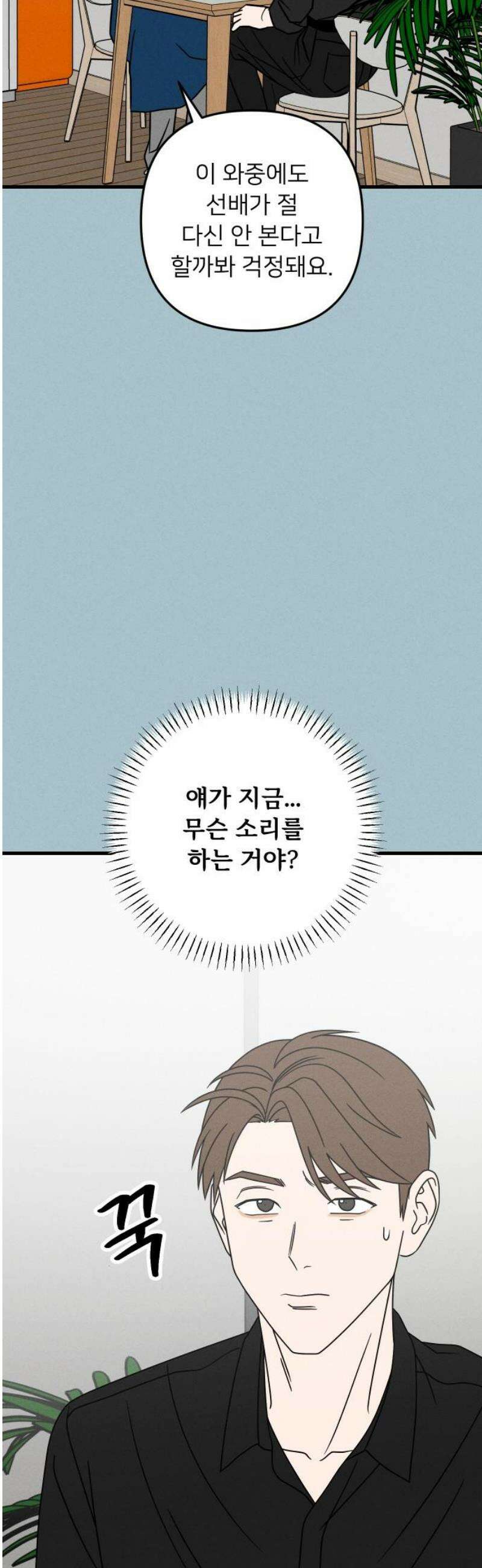 누가 어른 되면 다 된댔어? 79화 5