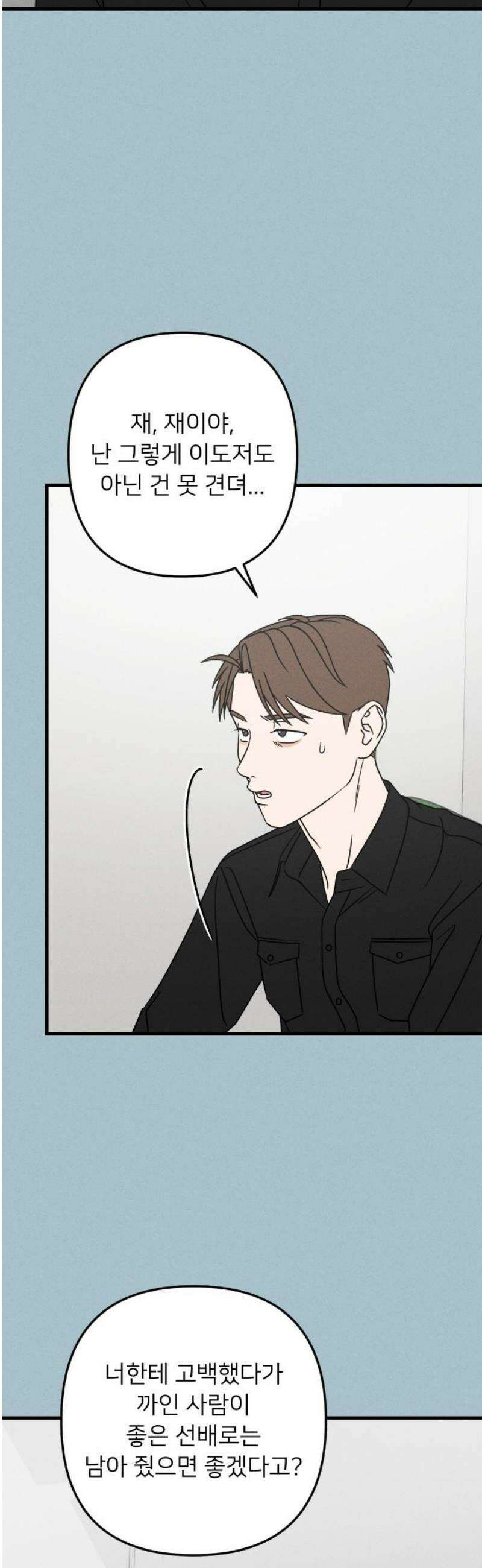 누가 어른 되면 다 된댔어? 79화 6