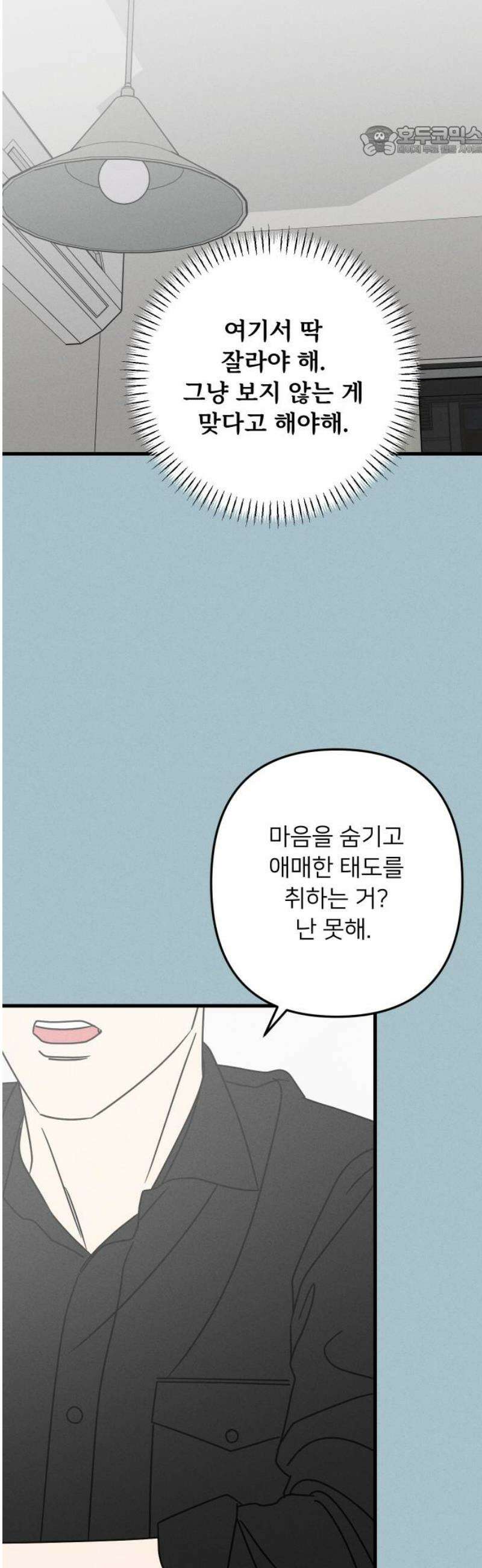 누가 어른 되면 다 된댔어? 79화 7