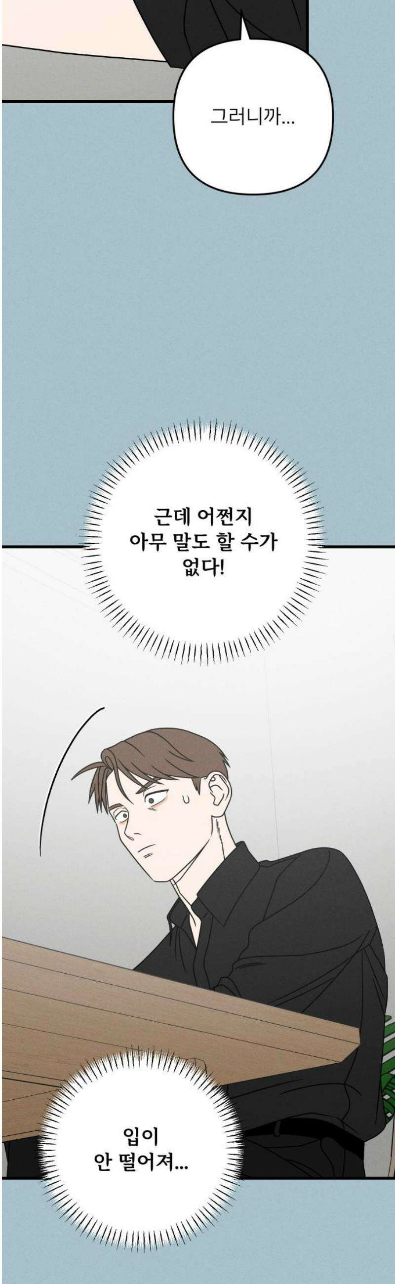 누가 어른 되면 다 된댔어? 79화 8