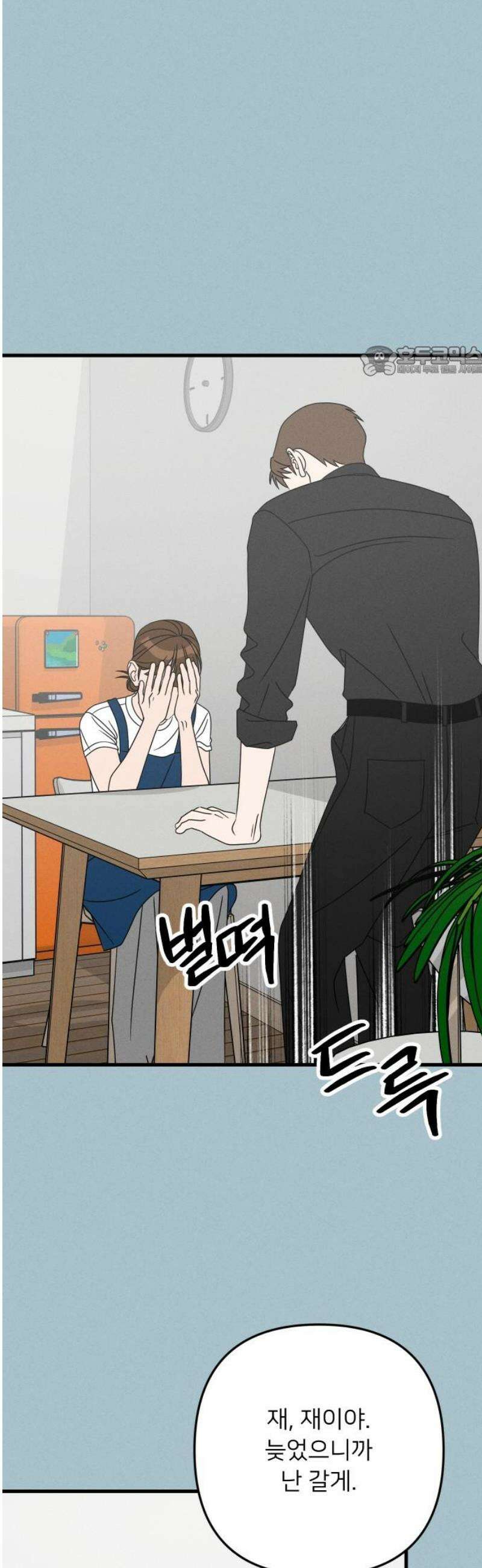 누가 어른 되면 다 된댔어? 79화 9