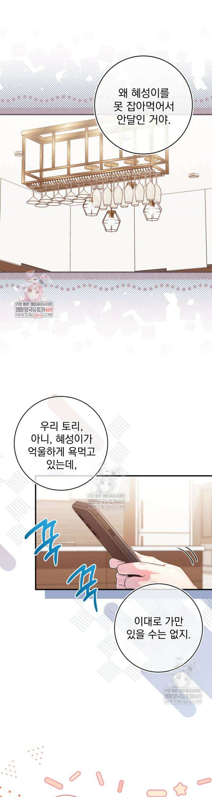 내 새끼 데뷔시키려다 내가 데뷔하게 생김 38화 1