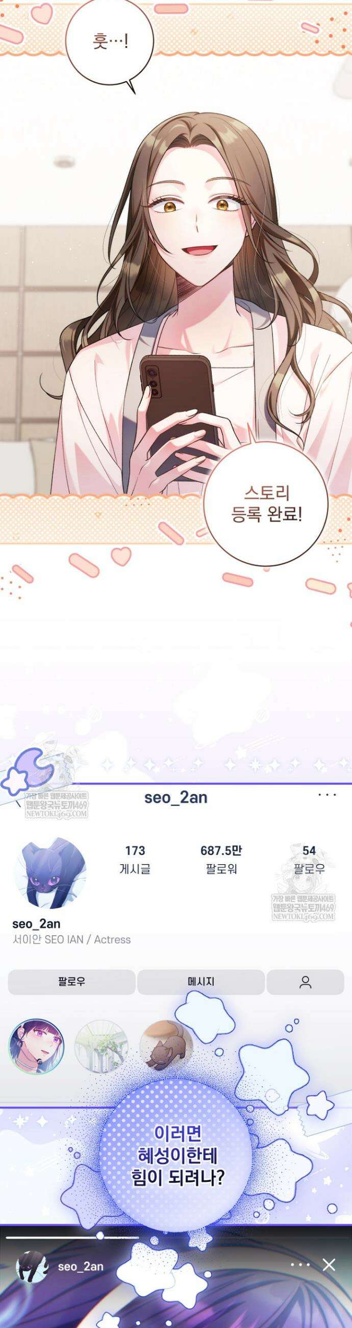 내 새끼 데뷔시키려다 내가 데뷔하게 생김 38화 2