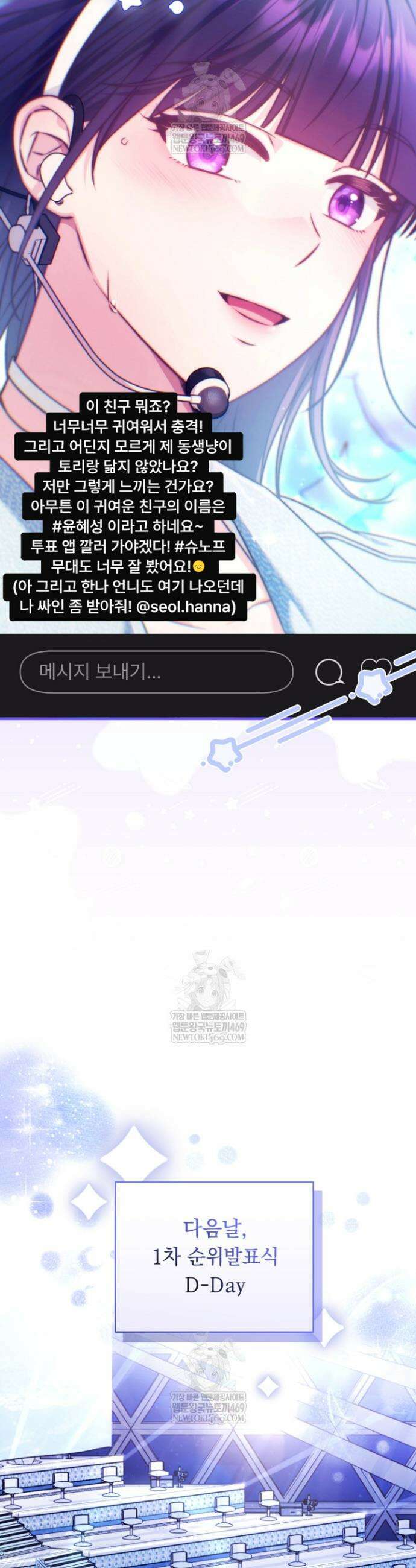 내 새끼 데뷔시키려다 내가 데뷔하게 생김 38화 3