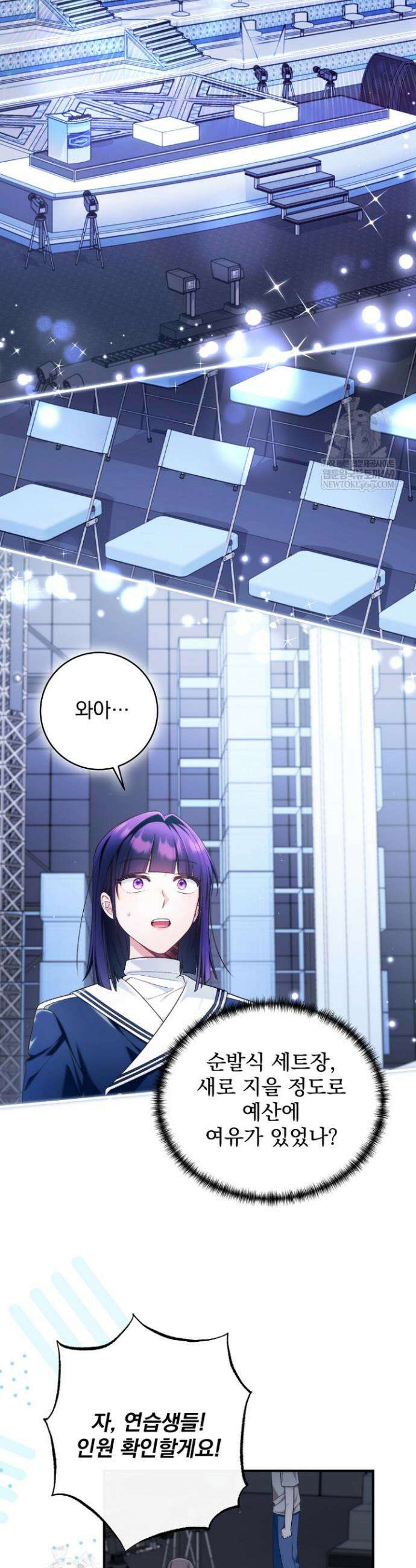 내 새끼 데뷔시키려다 내가 데뷔하게 생김 38화 4