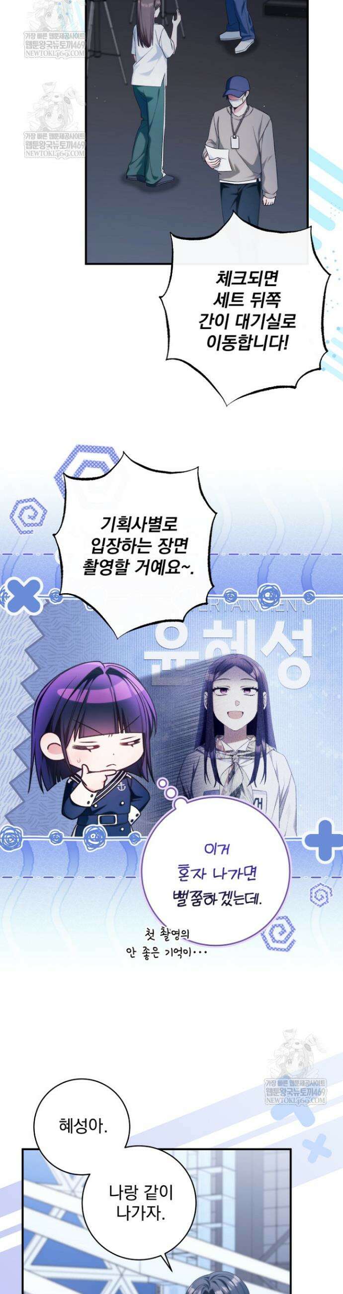 내 새끼 데뷔시키려다 내가 데뷔하게 생김 38화 5