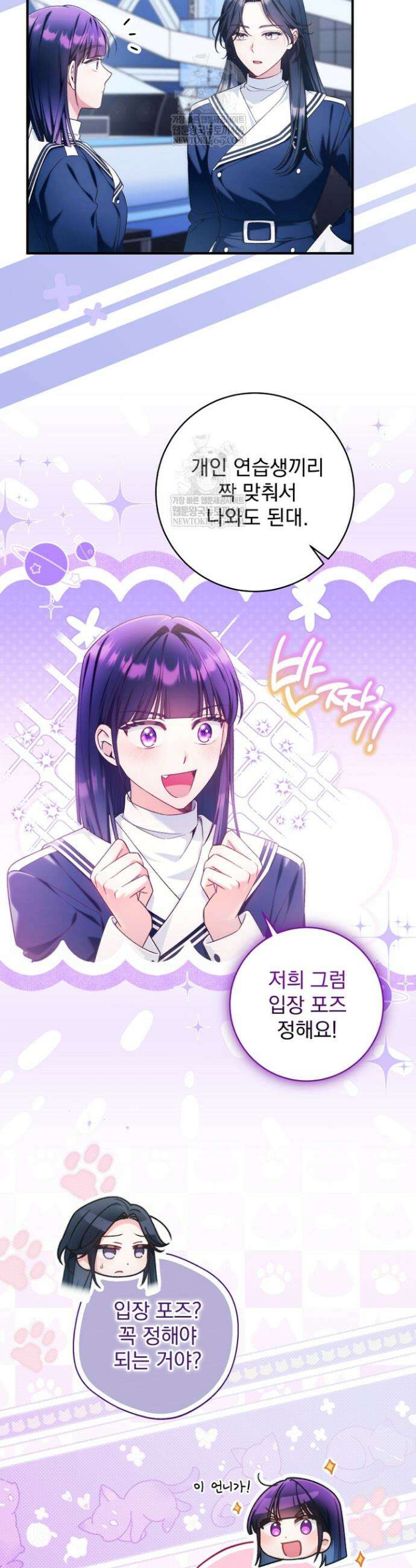 내 새끼 데뷔시키려다 내가 데뷔하게 생김 38화 6