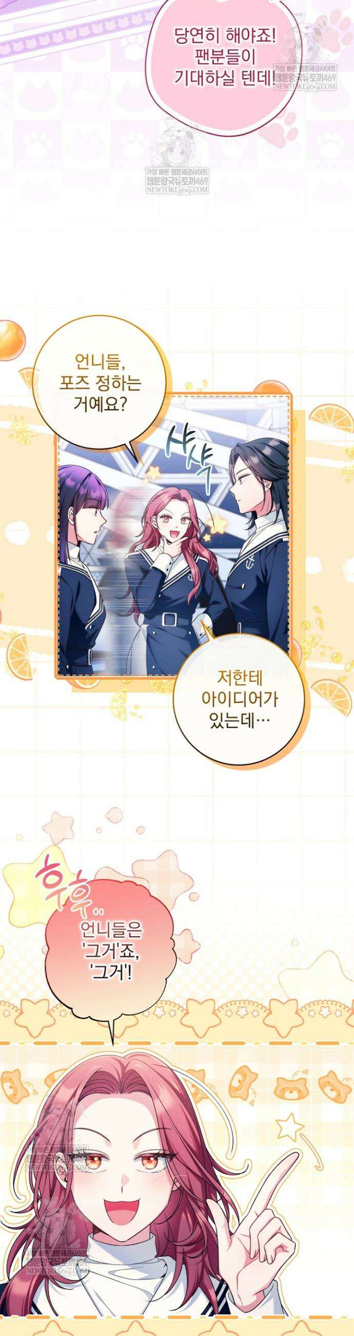 내 새끼 데뷔시키려다 내가 데뷔하게 생김 38화 7