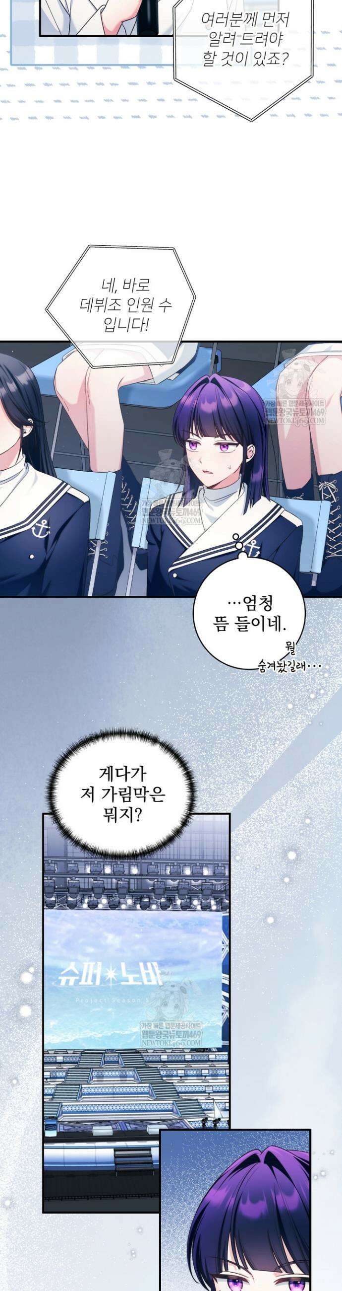 내 새끼 데뷔시키려다 내가 데뷔하게 생김 38화 12