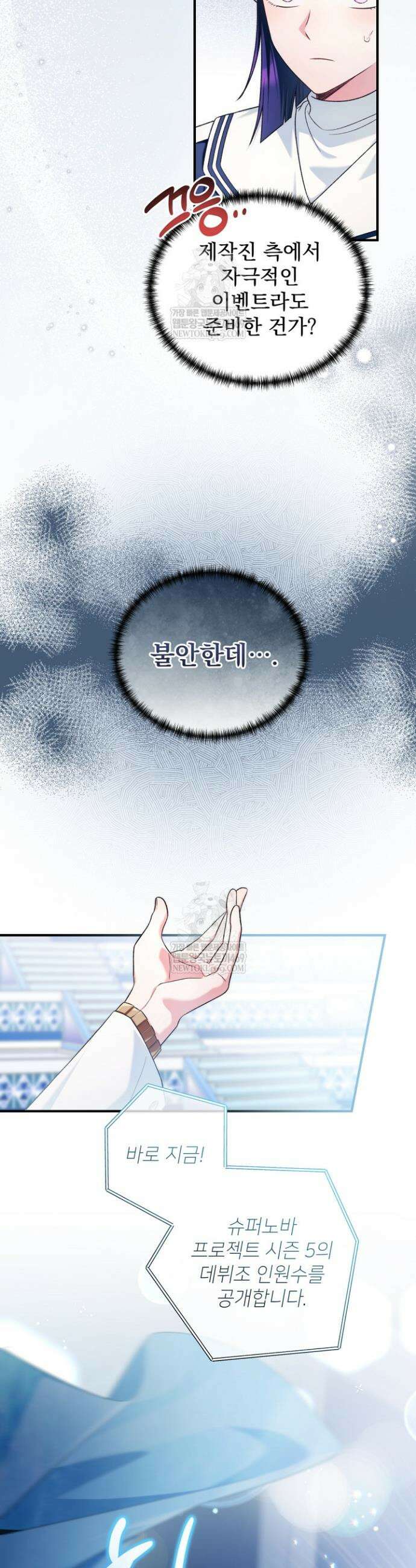 내 새끼 데뷔시키려다 내가 데뷔하게 생김 38화 13