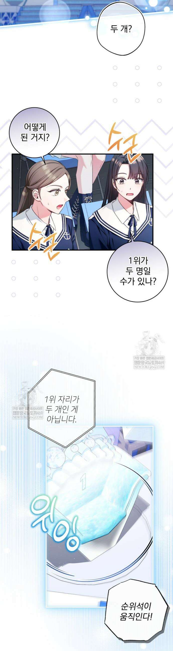 내 새끼 데뷔시키려다 내가 데뷔하게 생김 38화 15