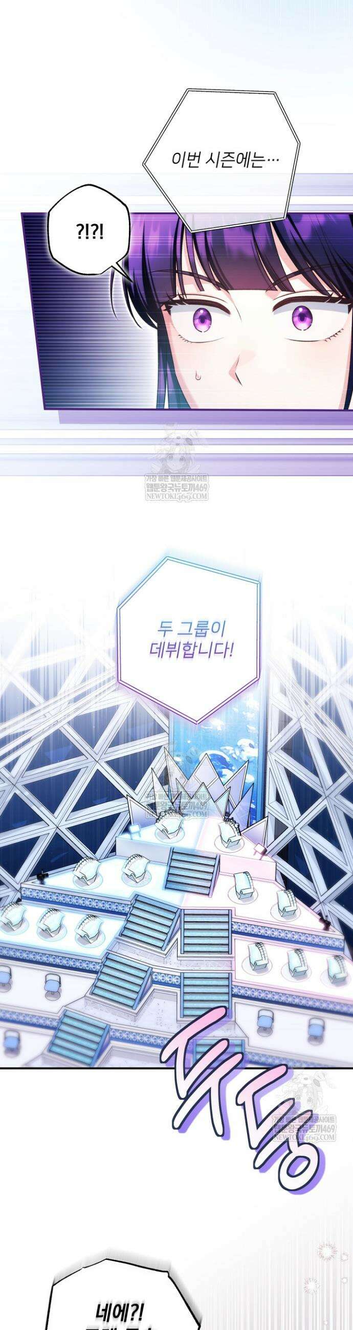 내 새끼 데뷔시키려다 내가 데뷔하게 생김 38화 16