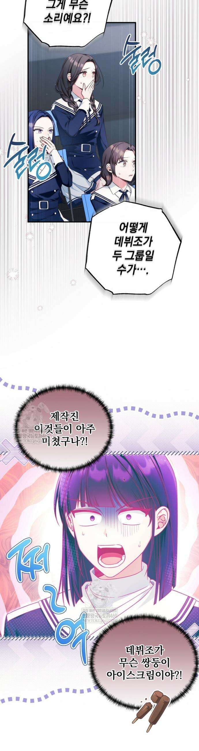 내 새끼 데뷔시키려다 내가 데뷔하게 생김 38화 17