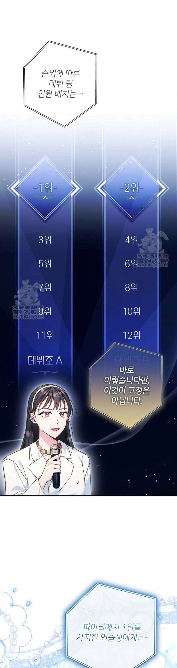 내 새끼 데뷔시키려다 내가 데뷔하게 생김 38화 18