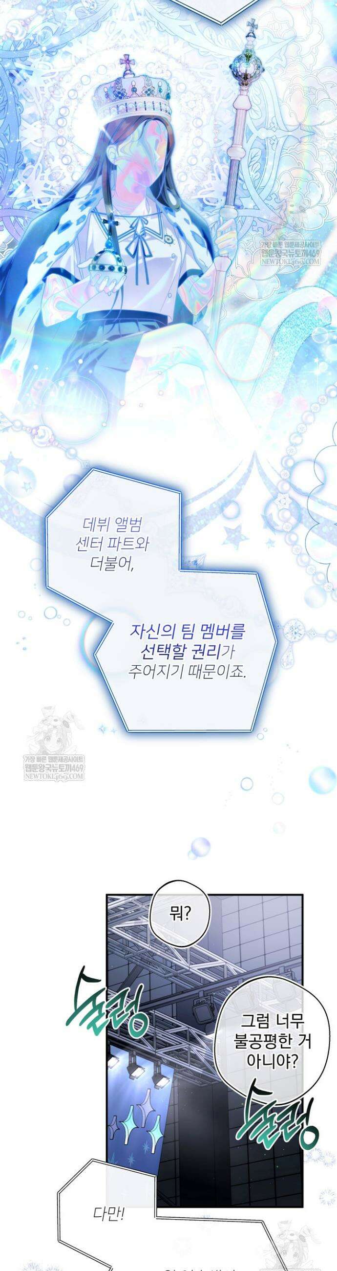 내 새끼 데뷔시키려다 내가 데뷔하게 생김 38화 19