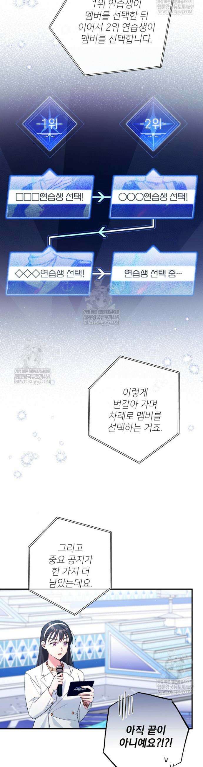 내 새끼 데뷔시키려다 내가 데뷔하게 생김 38화 20