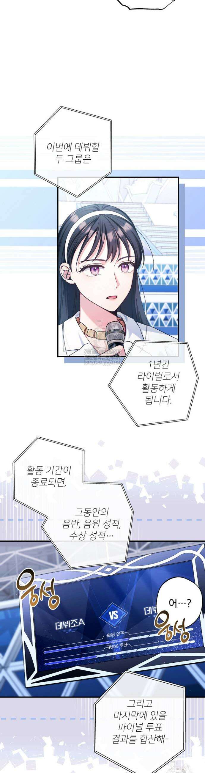 내 새끼 데뷔시키려다 내가 데뷔하게 생김 38화 21