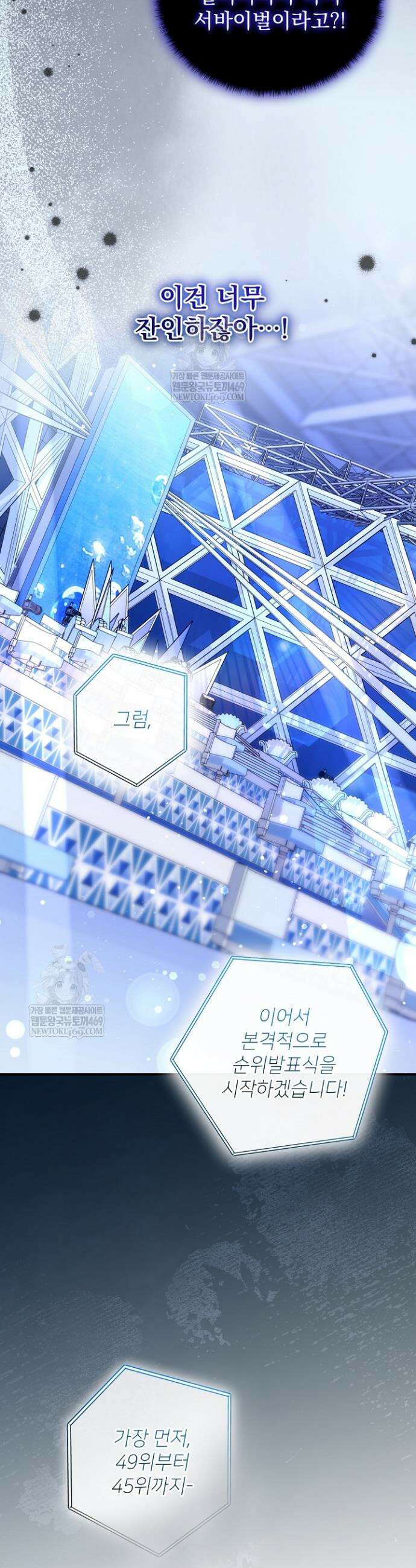내 새끼 데뷔시키려다 내가 데뷔하게 생김 38화 23
