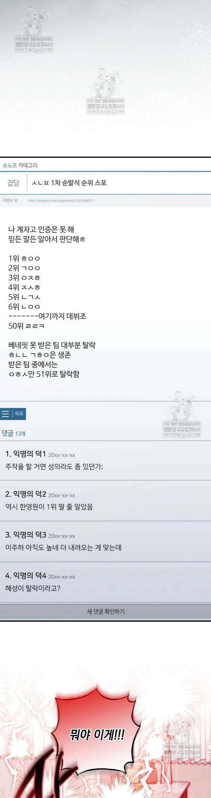 내 새끼 데뷔시키려다 내가 데뷔하게 생김 38화 24