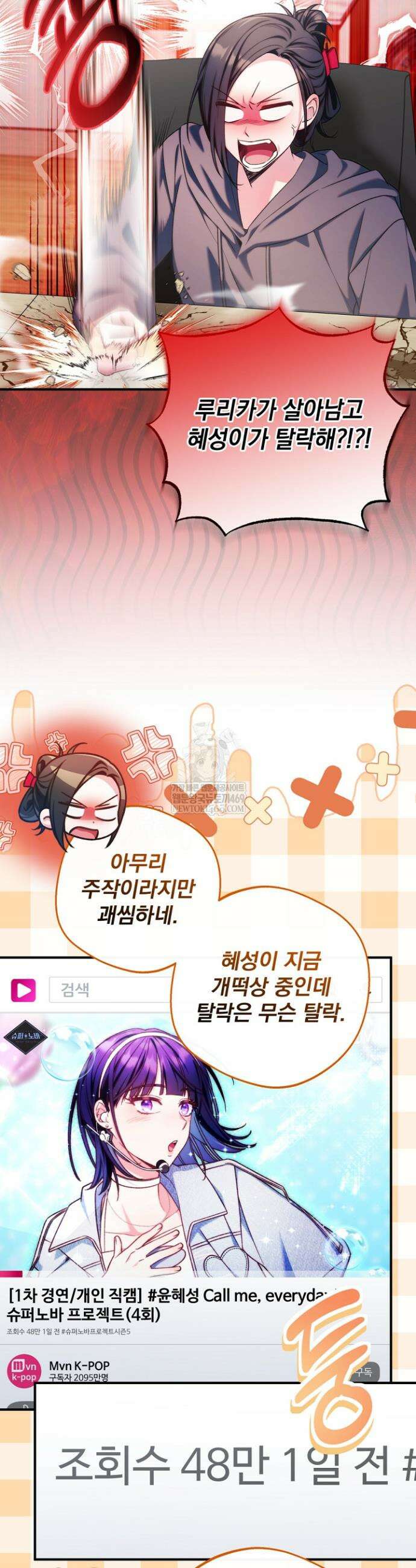 내 새끼 데뷔시키려다 내가 데뷔하게 생김 38화 25