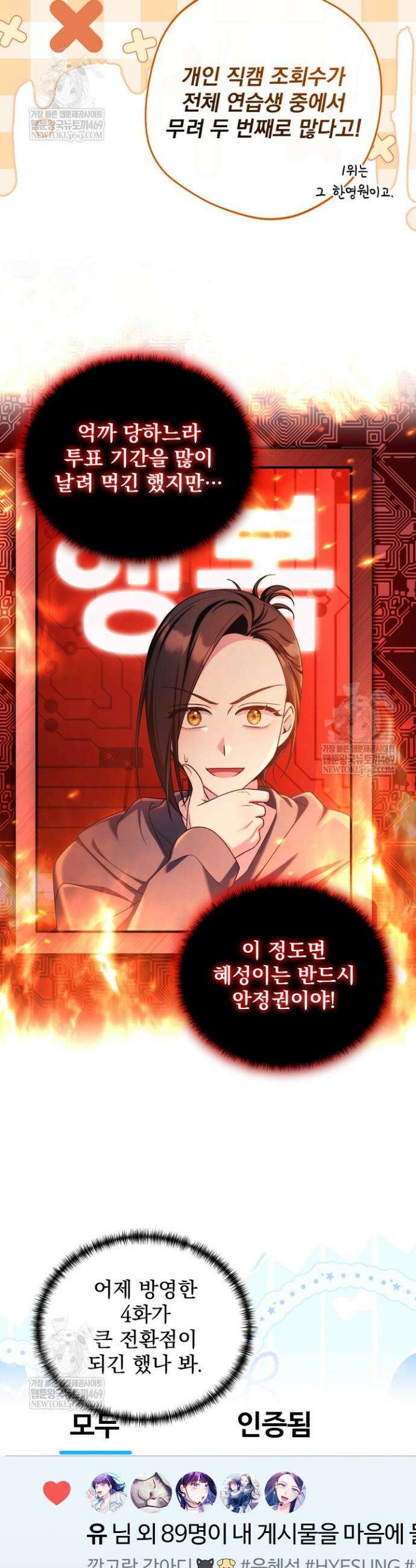 내 새끼 데뷔시키려다 내가 데뷔하게 생김 38화 26
