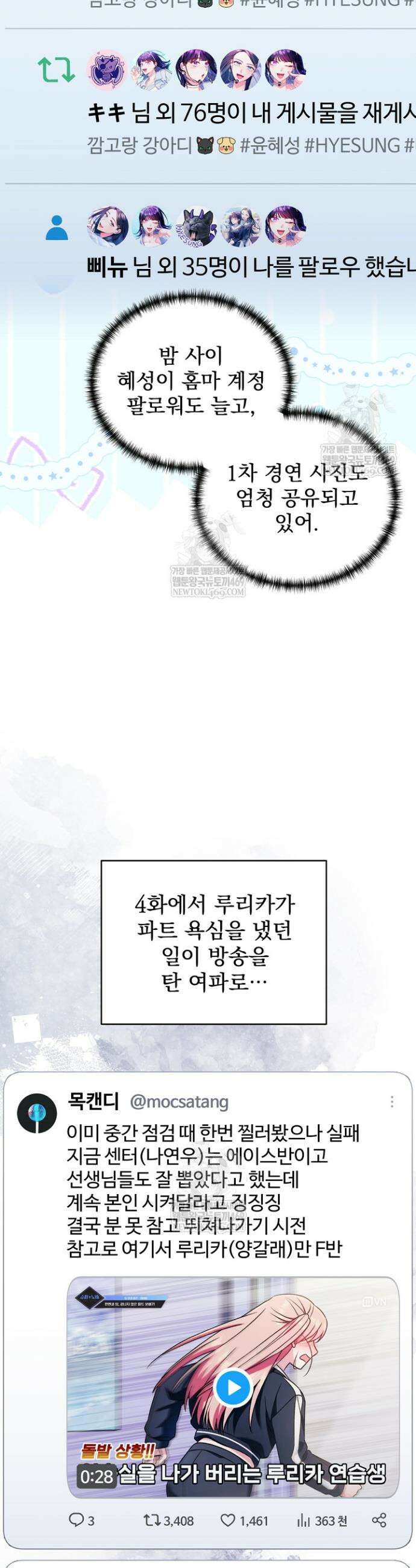 내 새끼 데뷔시키려다 내가 데뷔하게 생김 38화 27
