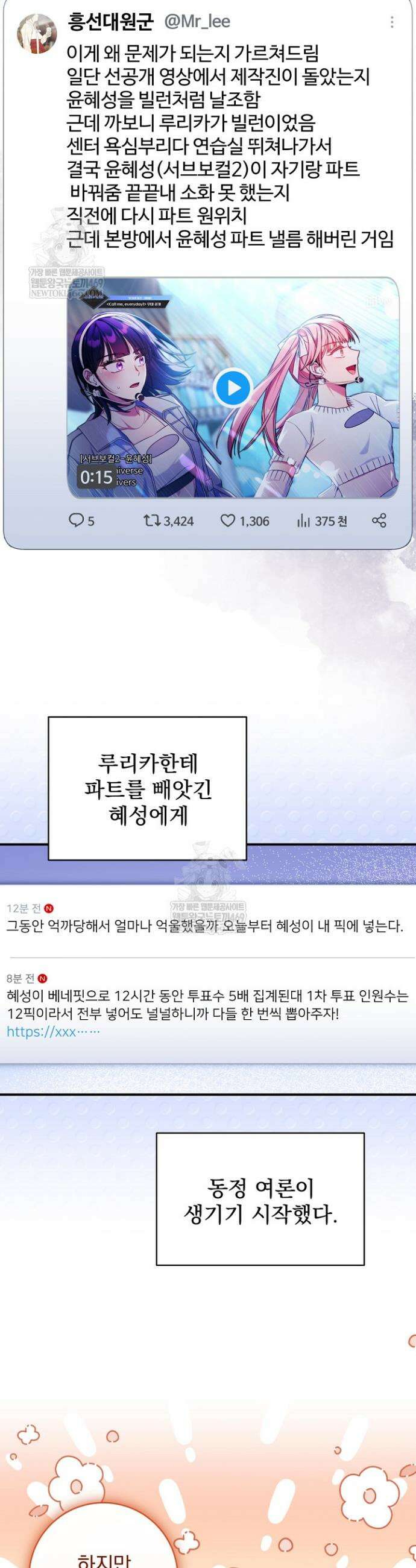 내 새끼 데뷔시키려다 내가 데뷔하게 생김 38화 28