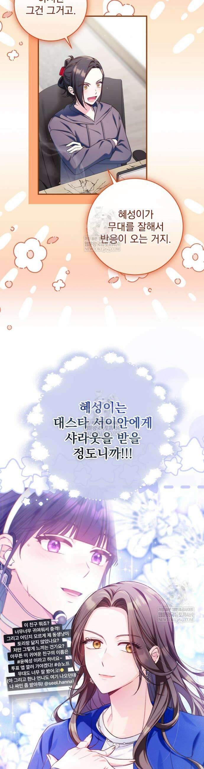 내 새끼 데뷔시키려다 내가 데뷔하게 생김 38화 29