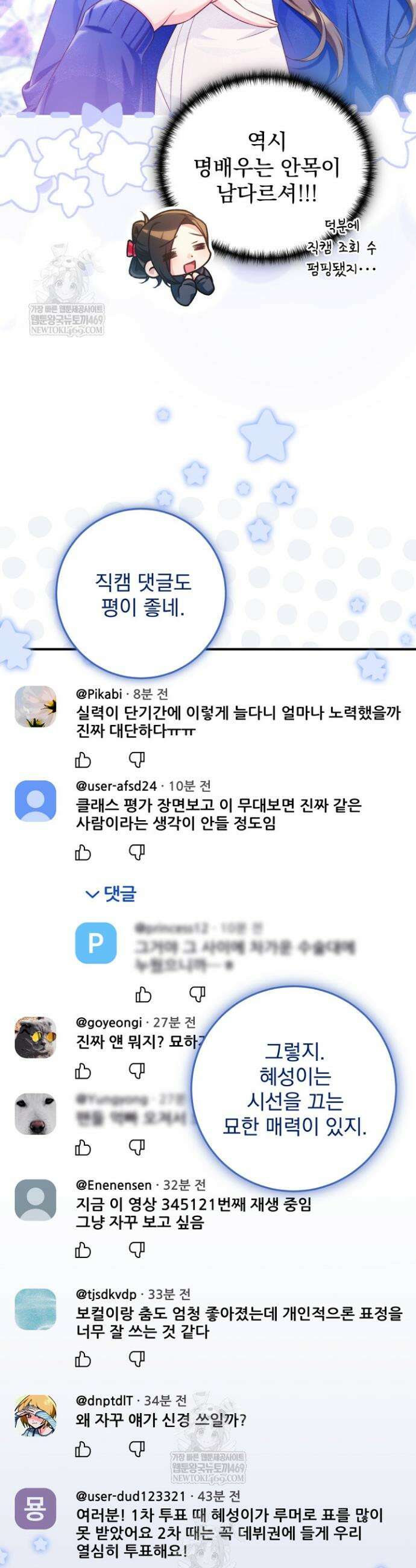 내 새끼 데뷔시키려다 내가 데뷔하게 생김 38화 30