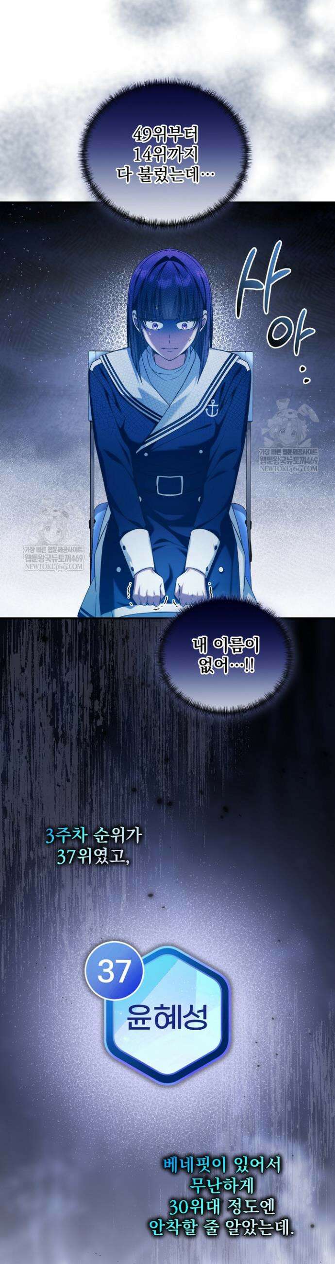 내 새끼 데뷔시키려다 내가 데뷔하게 생김 38화 33