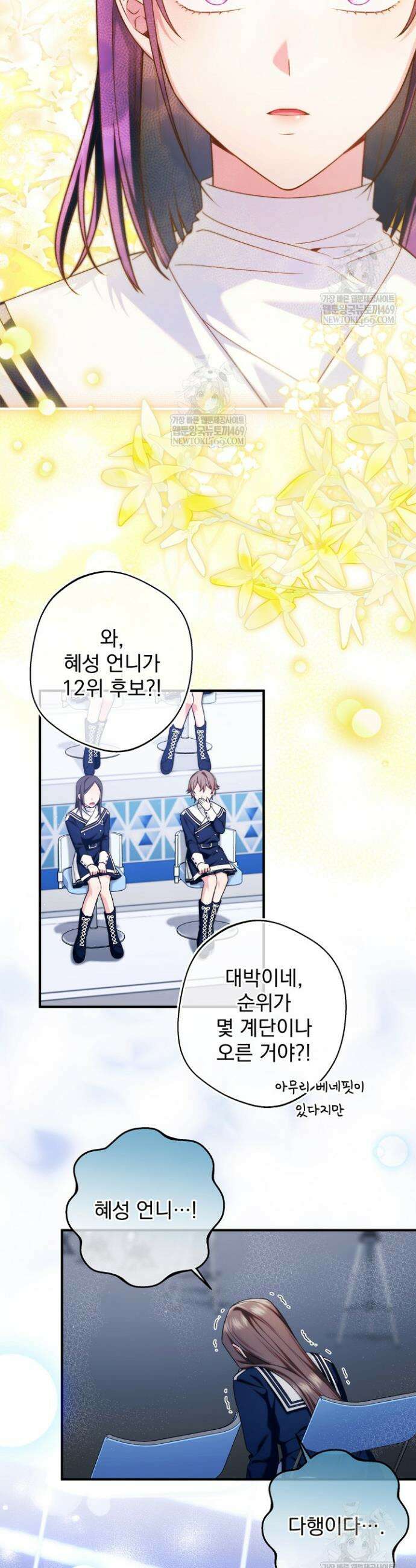 내 새끼 데뷔시키려다 내가 데뷔하게 생김 38화 36