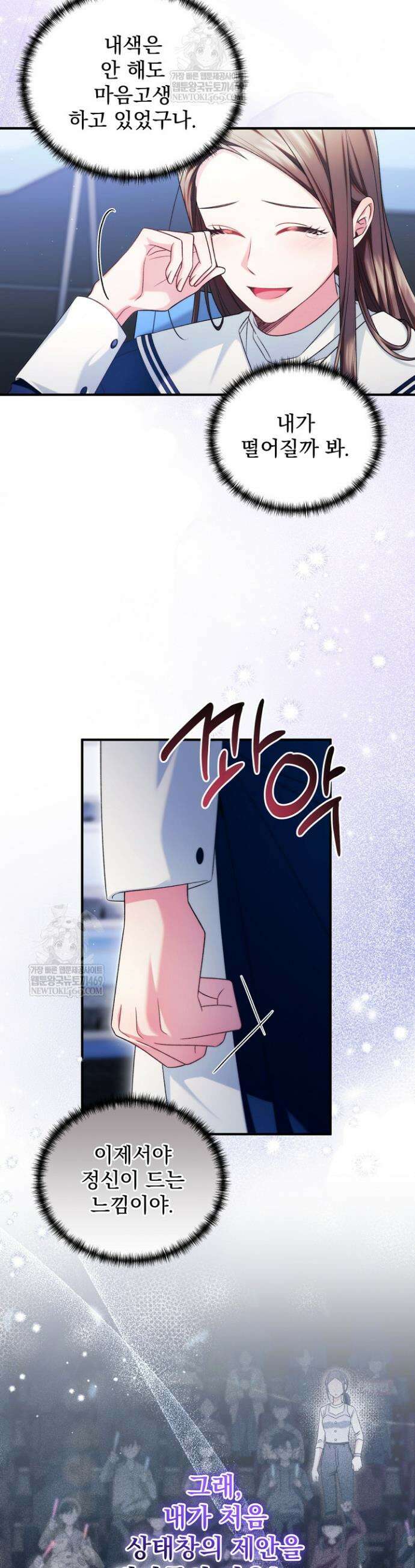 내 새끼 데뷔시키려다 내가 데뷔하게 생김 38화 38