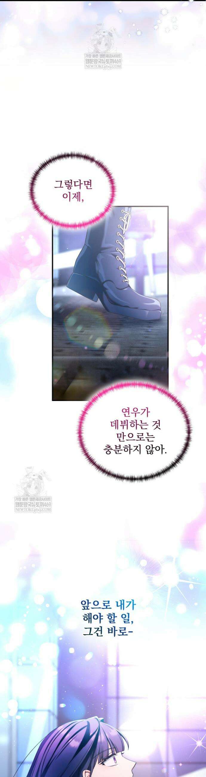 내 새끼 데뷔시키려다 내가 데뷔하게 생김 38화 40