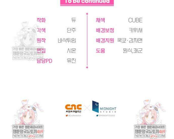 내 새끼 데뷔시키려다 내가 데뷔하게 생김 38화 44