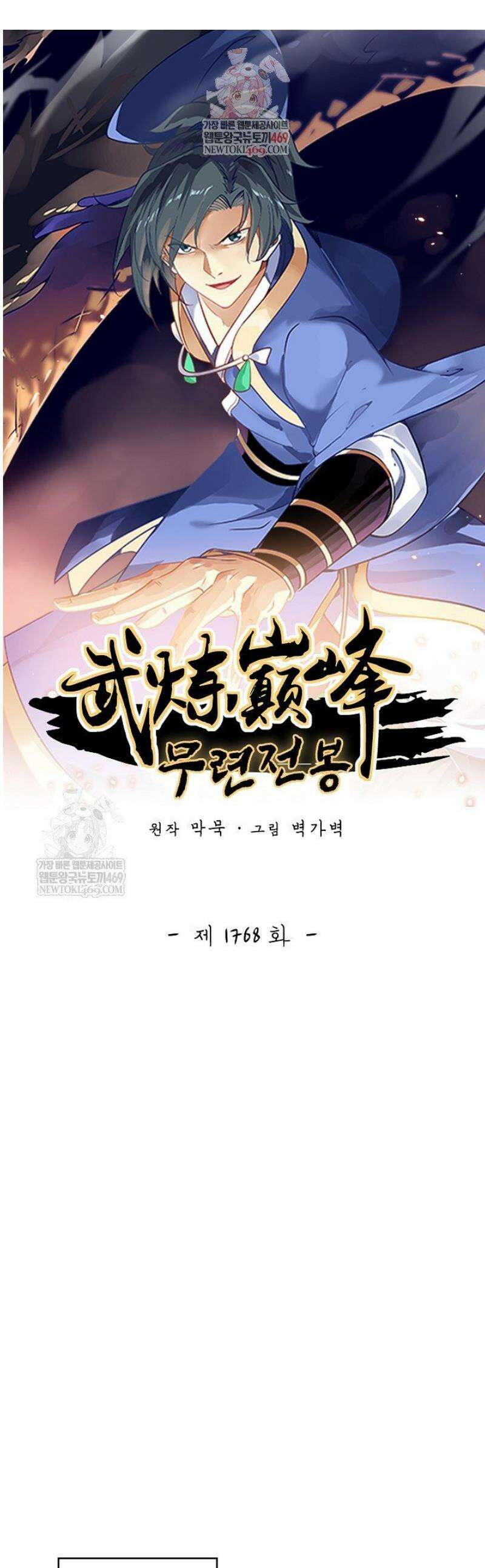 무련전봉 1768화 1