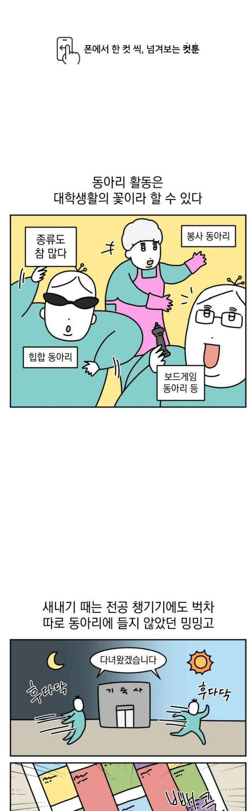 고고밍밍고 22화 우쿨렐레 1