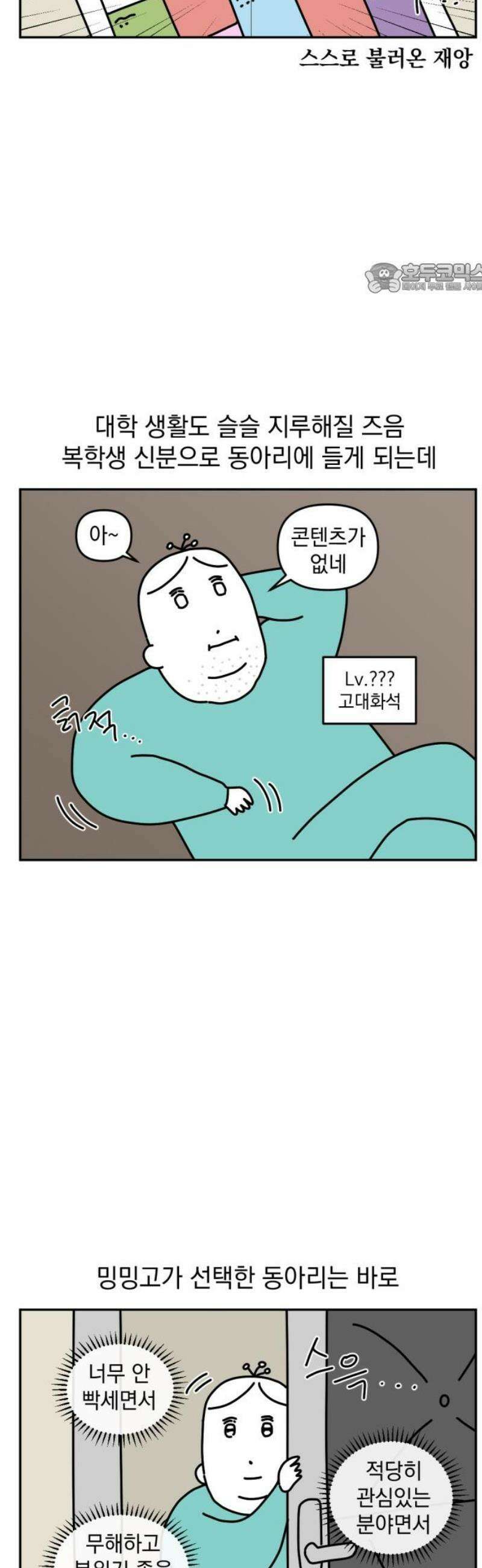 고고밍밍고 22화 우쿨렐레 2