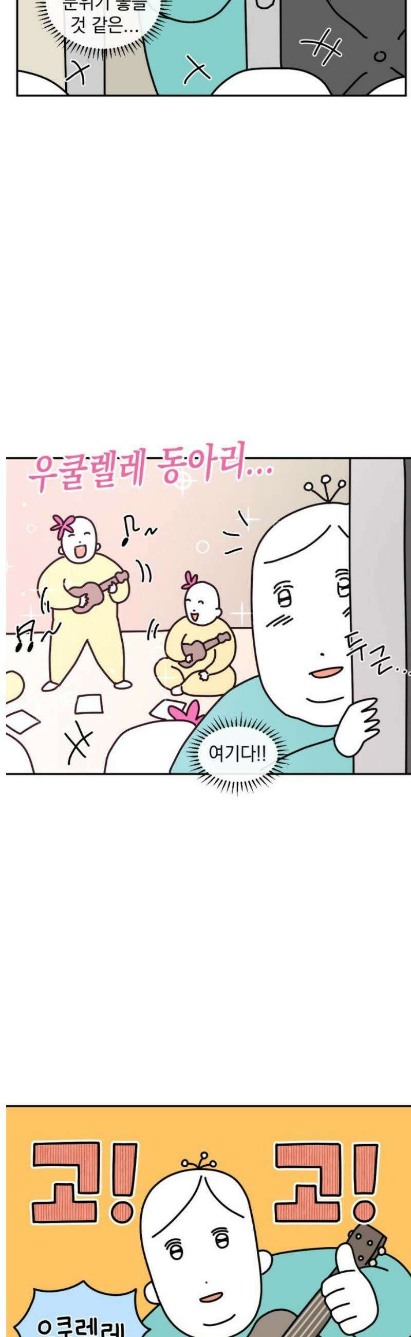 고고밍밍고 22화 우쿨렐레 3
