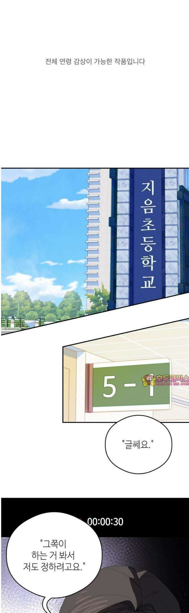천만배우의 딸이 되었다 1화 가짜 아빠, 진짜 아빠 1