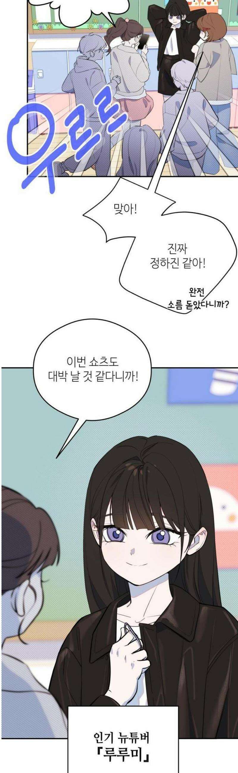 천만배우의 딸이 되었다 1화 가짜 아빠, 진짜 아빠 3