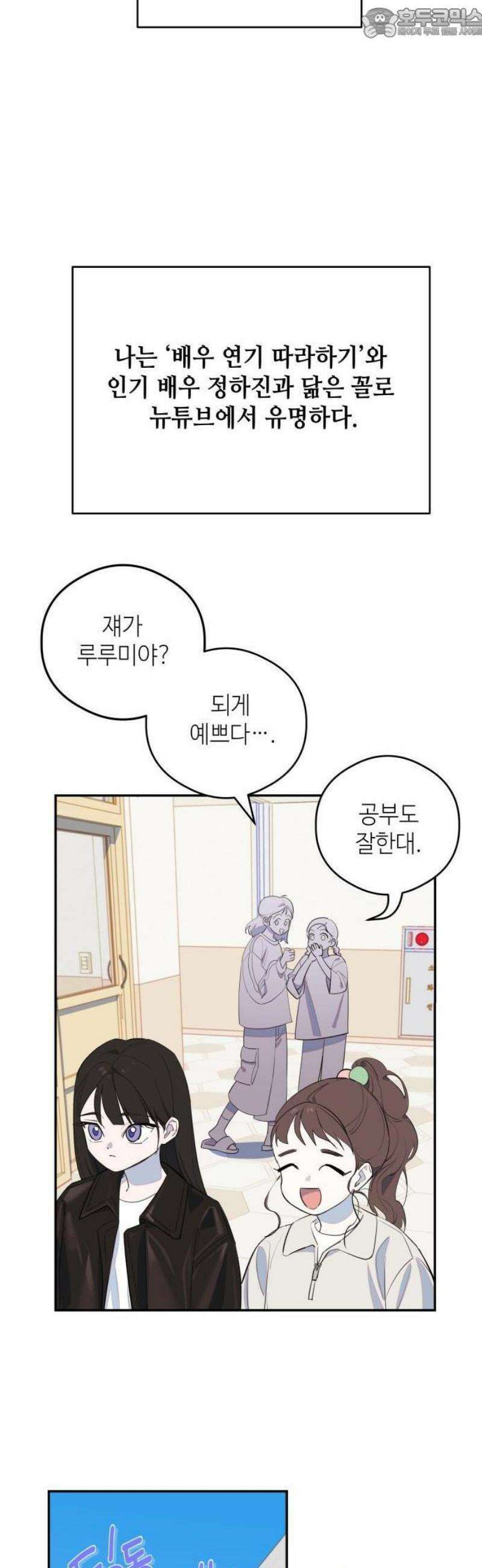 천만배우의 딸이 되었다 1화 가짜 아빠, 진짜 아빠 4