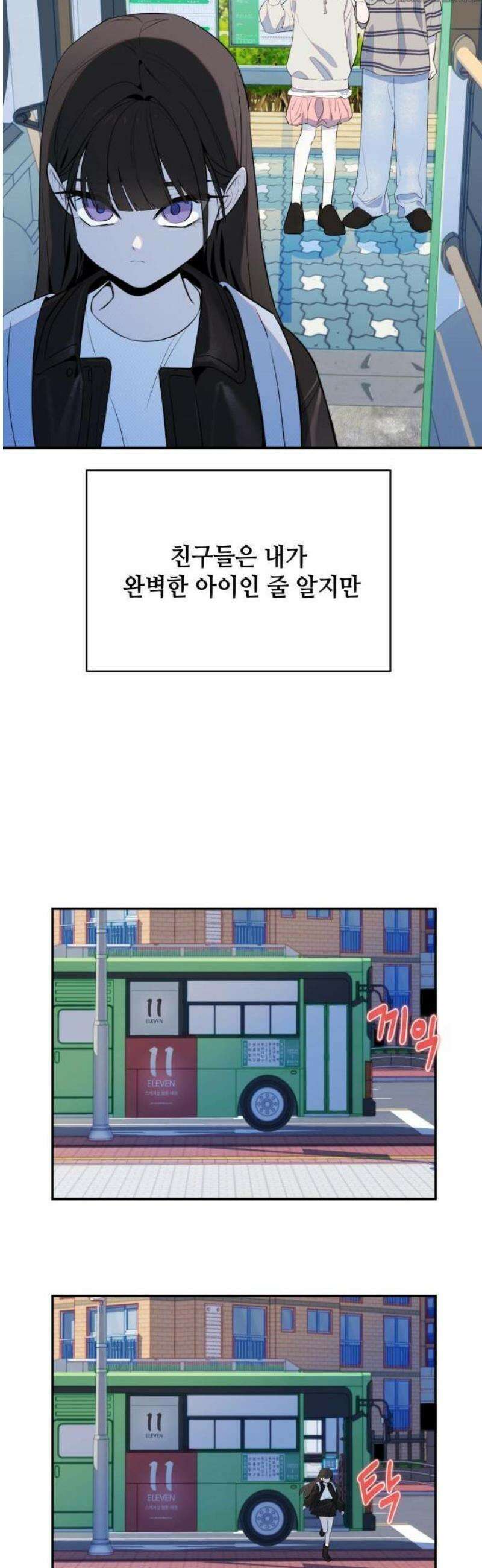 천만배우의 딸이 되었다 1화 가짜 아빠, 진짜 아빠 10