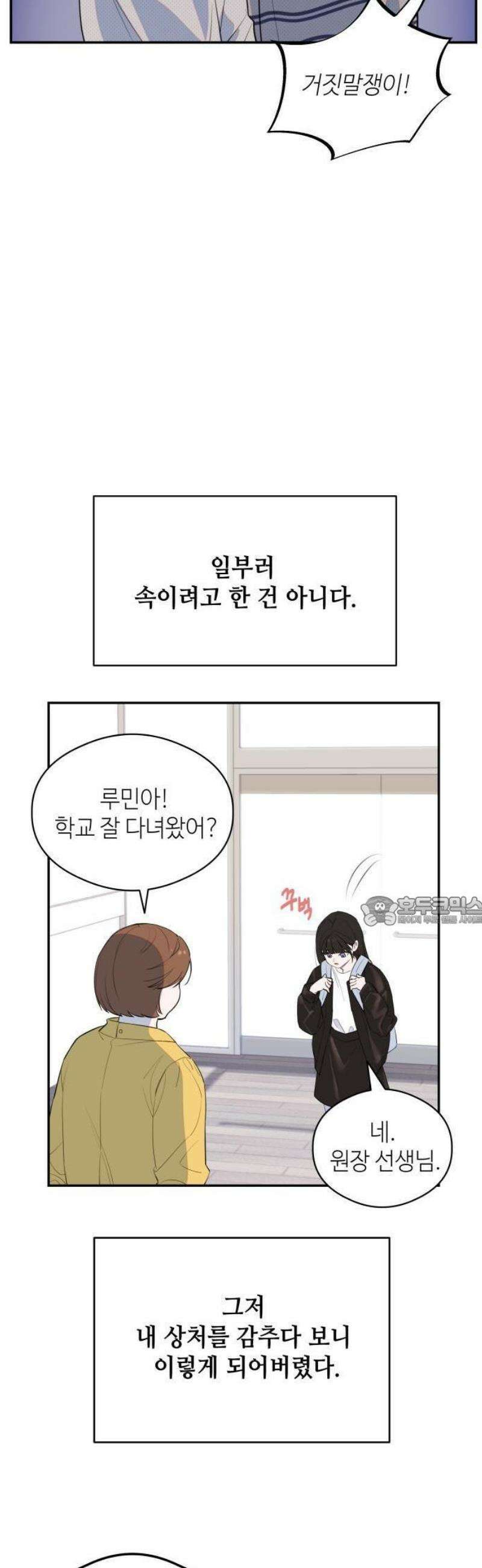 천만배우의 딸이 되었다 1화 가짜 아빠, 진짜 아빠 13