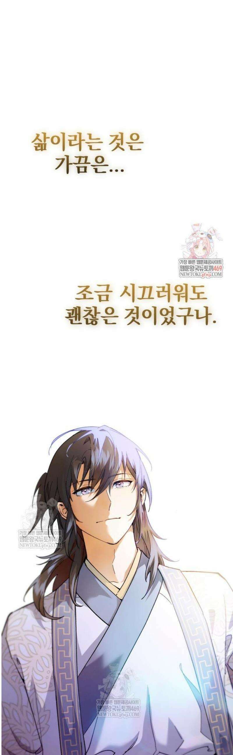천마는 조용히 살고싶다 55화 1