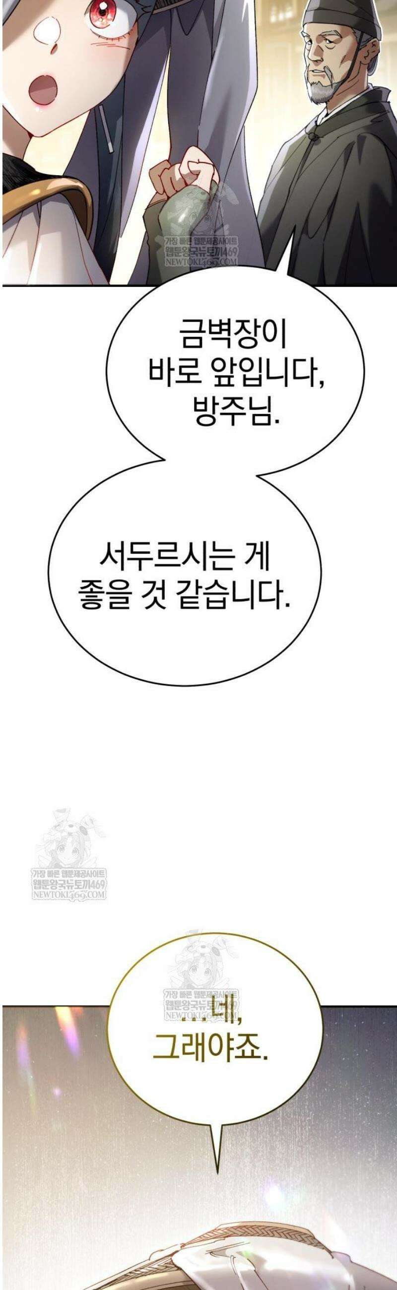 천마는 조용히 살고싶다 55화 9